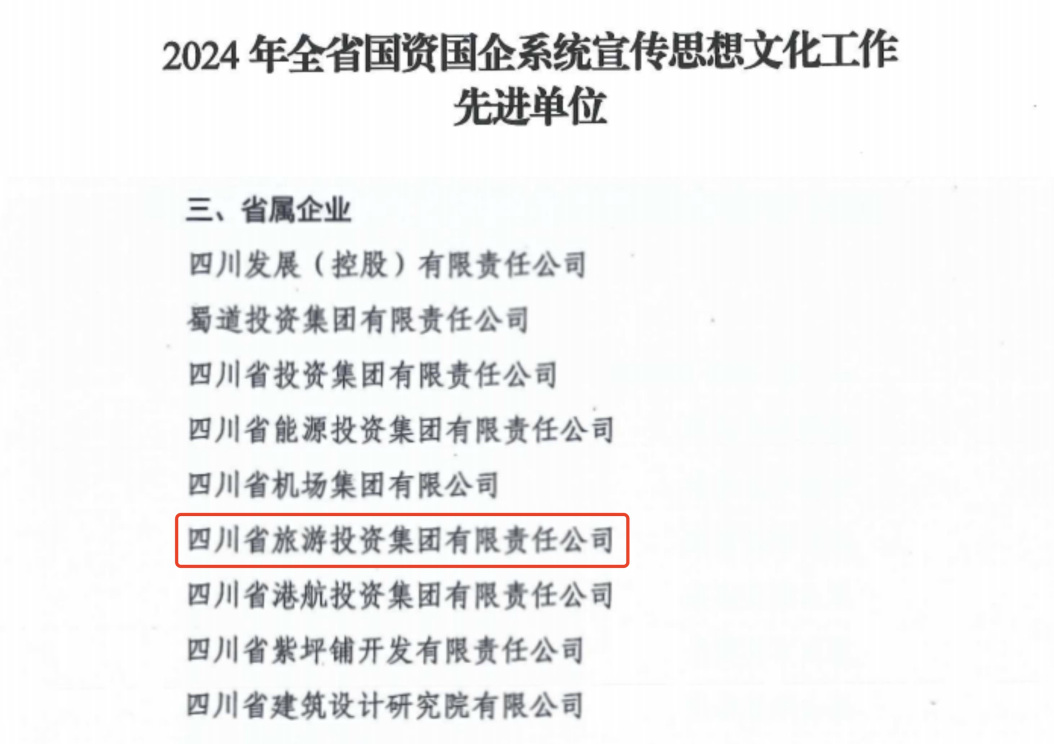 喜报！省尊龙凯时集团获评2024年全省国资国企系统宣传思想文化工作先进单位