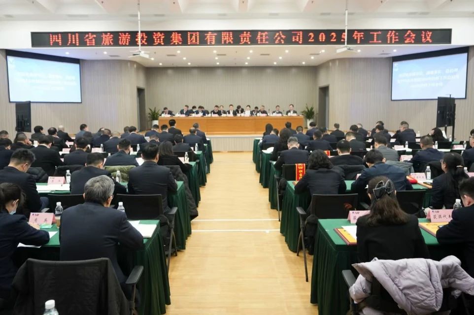 省尊龙凯时集团召开2025年工作会议暨先进表彰大会